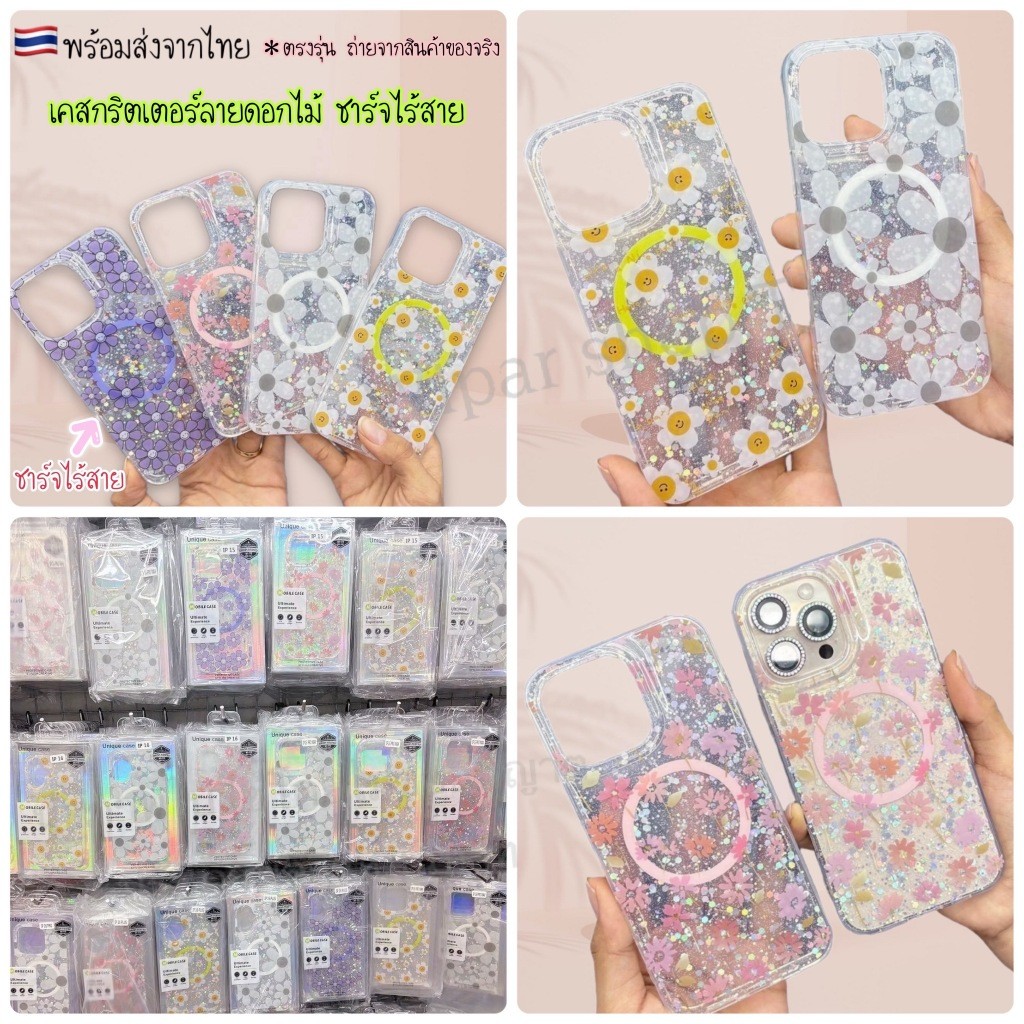 ส่งจากไทย เร็ว1-2วัน เคสดอกไม้ เคส แม่เหล็ก ชาร์ได้ สำหรับ iPhone  i11 i12 i13 i14 i15 i16 i16e