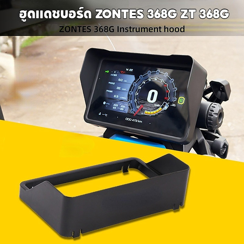 ฮูดแดชบอร์ด ZONTES 368G ZT 368G ฮูดกันแดดหน้าจอ ป้องกันแสงสะท้อน ติดตั้งพอดี แสงแดดจอแสดงผลป้องกันกรณี