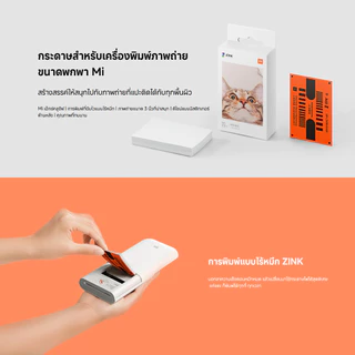 Xiaomi Portable Photo Printer Paper / 1S Paper 2x3-inch 20 / 40 / 80-Sheets กระดาษพิมพ์ | กระดาษโฟโต้