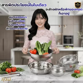ตะกร้าสแตนเลสอเนกประสงค์ กระชอน ขนาด 16.5 - 40.5 ซม. Food Grade รูถี่ระบายน้ำไว ล้างผัก/ผลไม้/พักของทอด พร้อมส่งในไทย