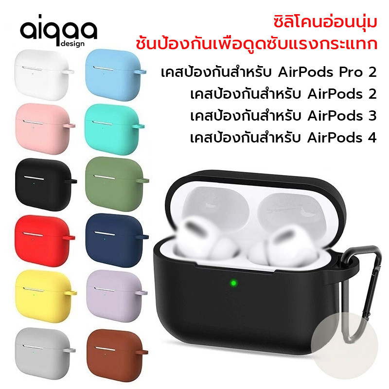 Aiqqa สําหรับใช้งานร่วมกับ AirPods Pro 2 เคสซิลิโคนพร้อมตะขอสําหรับ Airpods 4 1 2 3 Pro ปกอ่อน