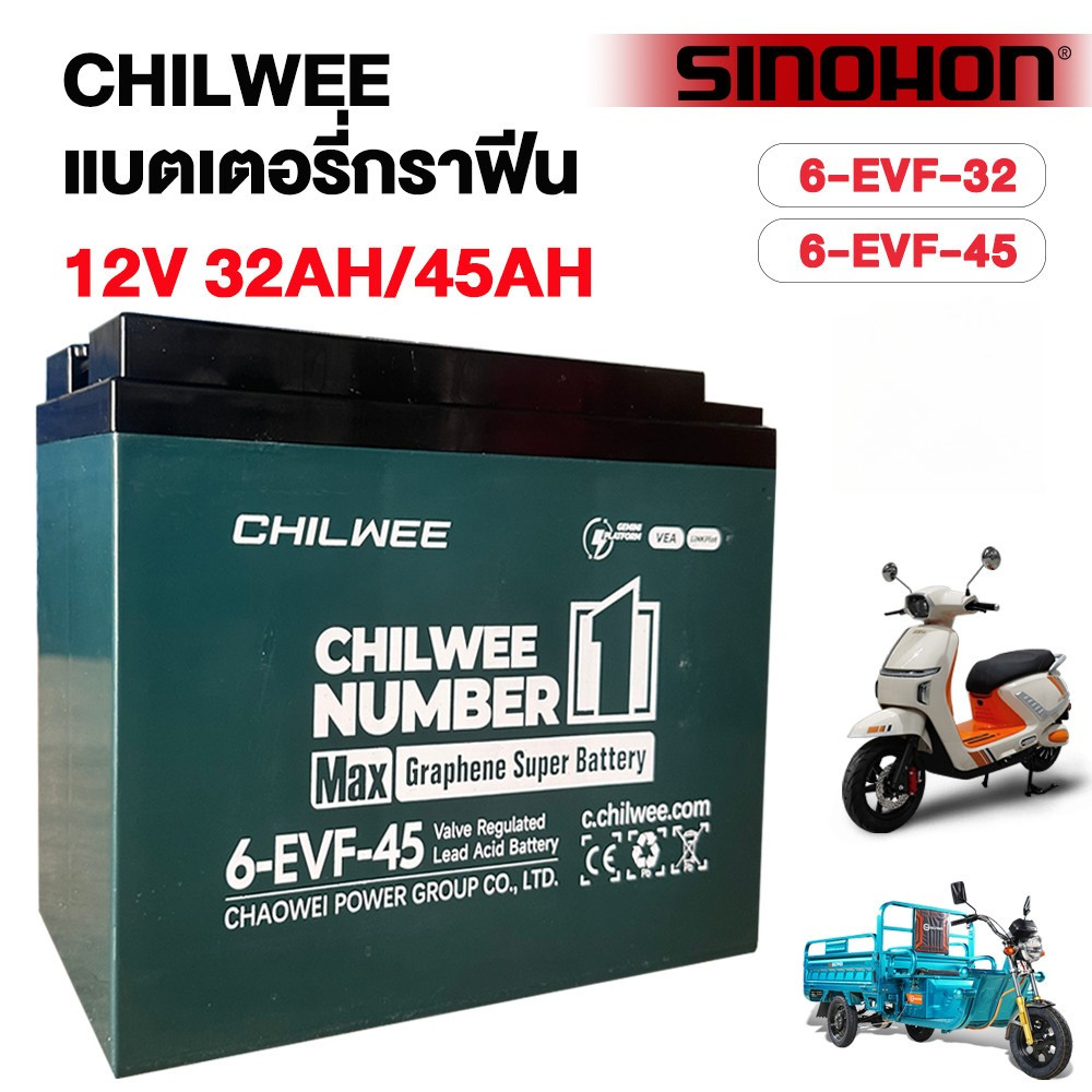 SINOHON แบตเตอรี่รถยนต์ไฟฟ้า12V32AH/12V45AH CHILWEEแบตเตอรี่6-EVF-32 Battery12-EVF-45 แบตเตอรี่กราฟี