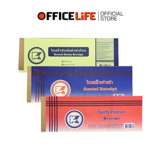 PK (พี เค) ใบเสร็จรับเงิน / ใบเสร็จค่าเช่า / ใบเสร็จค่าเช่าห…
