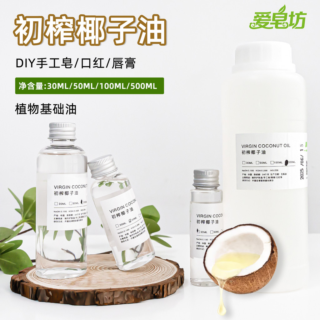 Spot Goods#Love Soap Workshop Food Grade Virgin Coconut Oil DIY Handmade Soap Lip Balm Skin Care Raw