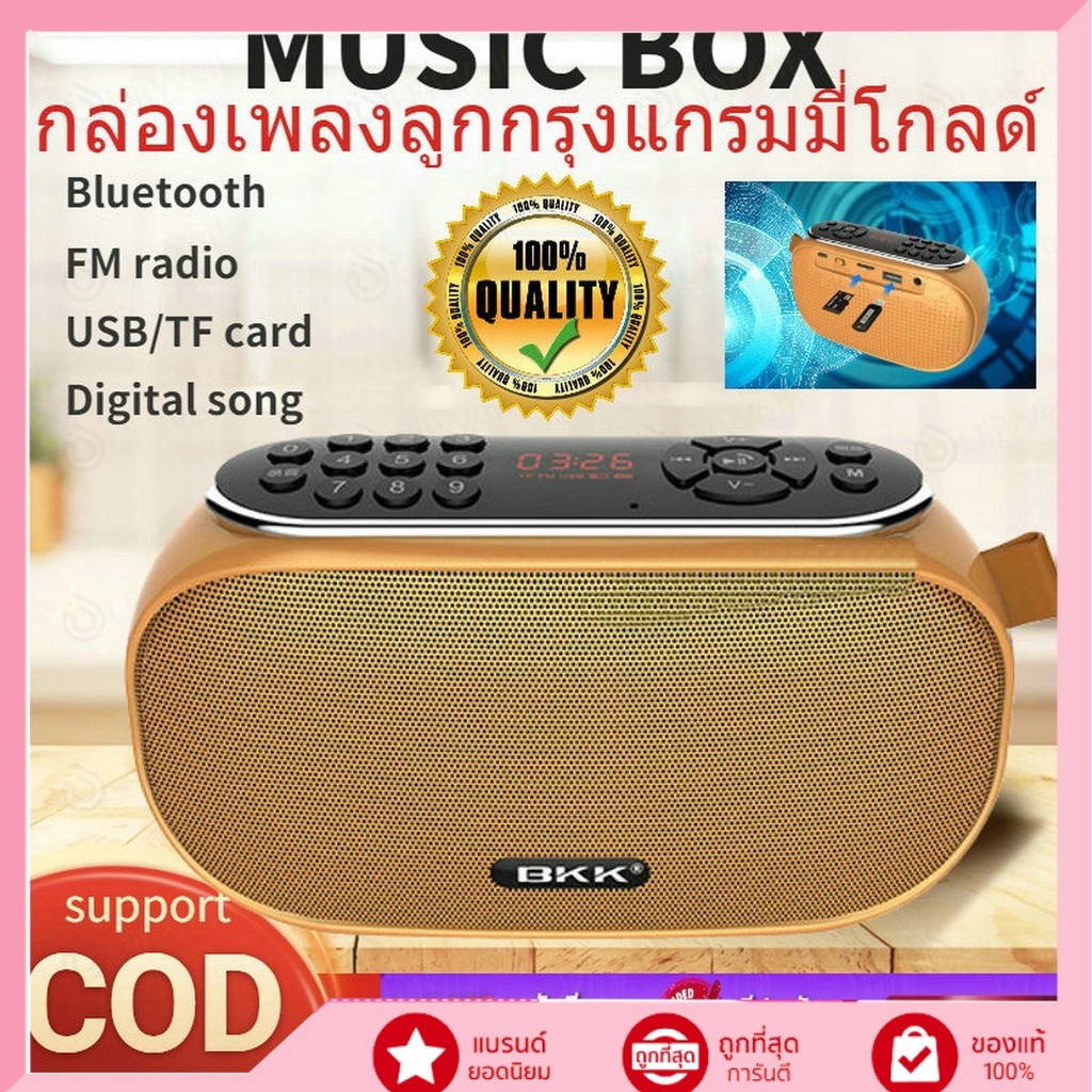 กล่องเพลงลูกทุ่ง MP3 วิทยุฟังเพลงเก่า เพลงอมตะยุคกลาง พกพาสะดวก ใช้งานง่าย