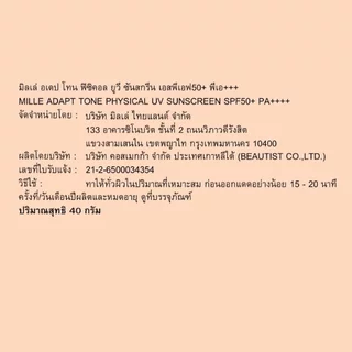 Mille มิลเล่ อเดป โทน ฟิซิคอล ยูวี ซันสกรีน SPF50+ PA++++ 40ก.