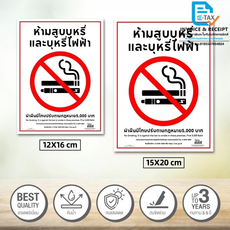 สติกเกอร์ห้ามสูบบุหรี่ ป้ายห้ามสูบ ห้ามสูบบุหรี่ สติกเกอร์ PVC 3M ทนแดด ทนฝน พิมพ์นูน 20x30 cm