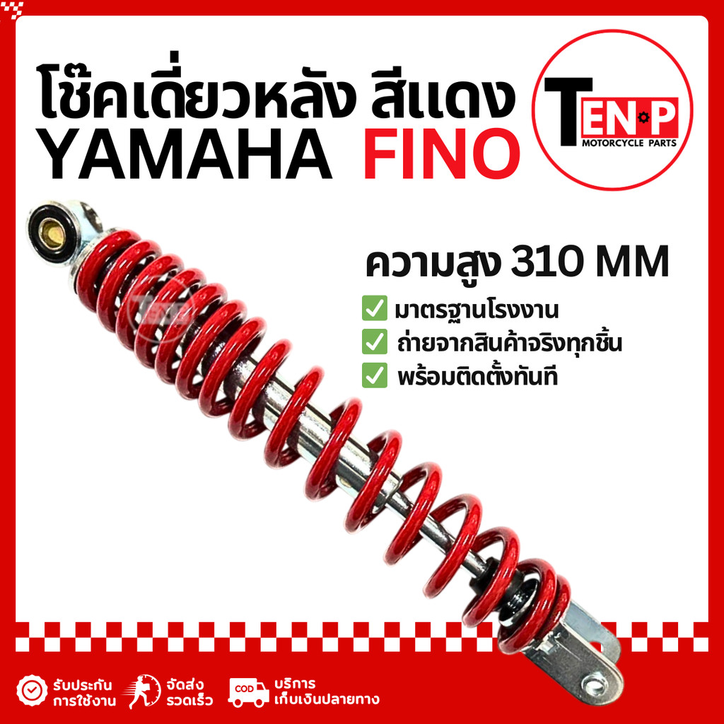 โช๊คหลังเดี่ยว Yamaha Fino ทุกรุ่น โช้คเดิมfino โช้คเดี่ยวฟีโน่ โช๊คอัพหลัง ยามาฮ่า ฟีโน่ งานอย่างดี ราคา ถูกที่สุด ดีลบีเคเค แกลเลอรีภาพที่ 3