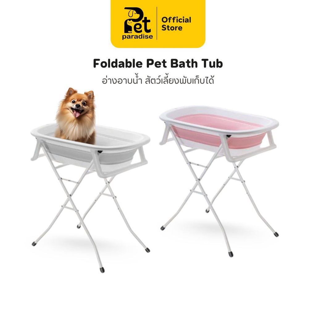 🌈PetParadise.th✨ อ่างอาบน้ำสุนัข อ่างอาบน้ำแมว พับเก็บได้ มีขาตั้งสูง ระบายน้ำสะดวก มีจุกปล่อยน้ำ