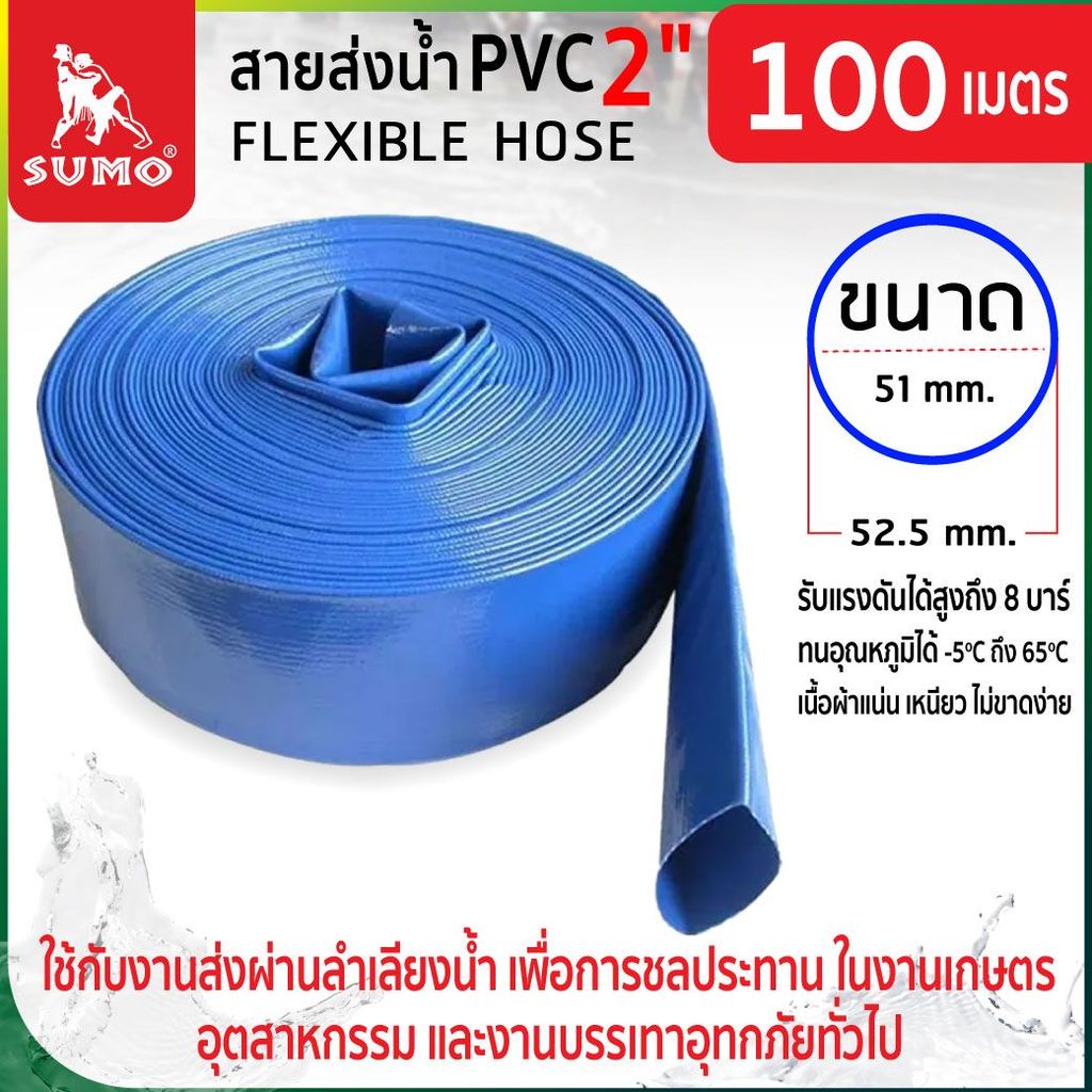 สายส่งน้ำ PVC ผลิตจาก PVC เกรด A ทำให้มีความแข็งแรง ทนทานต่อแรงดันสูง 8 bar ทนต่อสภาพอากาศ ทนต่อสารเคมีบางชนิด