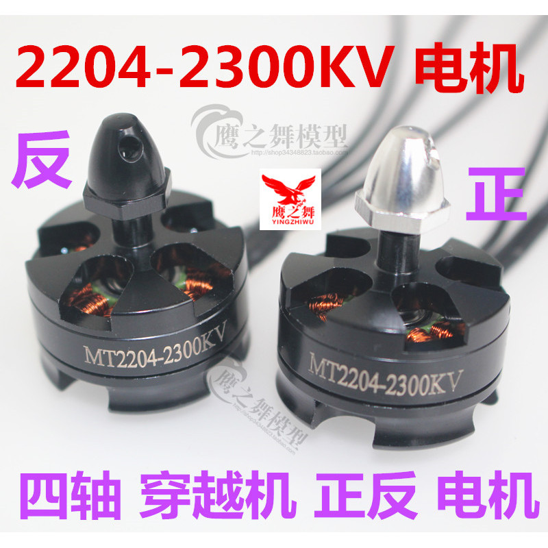 Multi-Rotor Cross Motor 2204-2300KV Model Aircraft Motor QAV210 250 มอเตอร์ไร้แปรงมอเตอร์