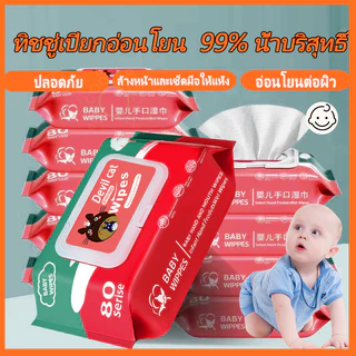 Baby wipes ผ้าเช็ดทำความสะอาดผิว ทิชชู่เปียก สูตรไม่มีแอลกอฮอล์ อ่อนโยน ไม่ระคายเคือง