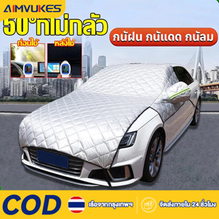 Aimvukes ใส่รถทุกรุ่น ผ้าบังแดดหน้ารถ กันแดดUVทนฝน กันความร้…