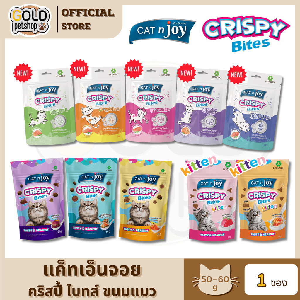 Cat’n Joy Crispy Bites ขนมแมวกรุบกรอบ คริสปี้ ไบท์ แสนอร่อยน้องแมวรักน้องแมวหลง ขนาด 60g
