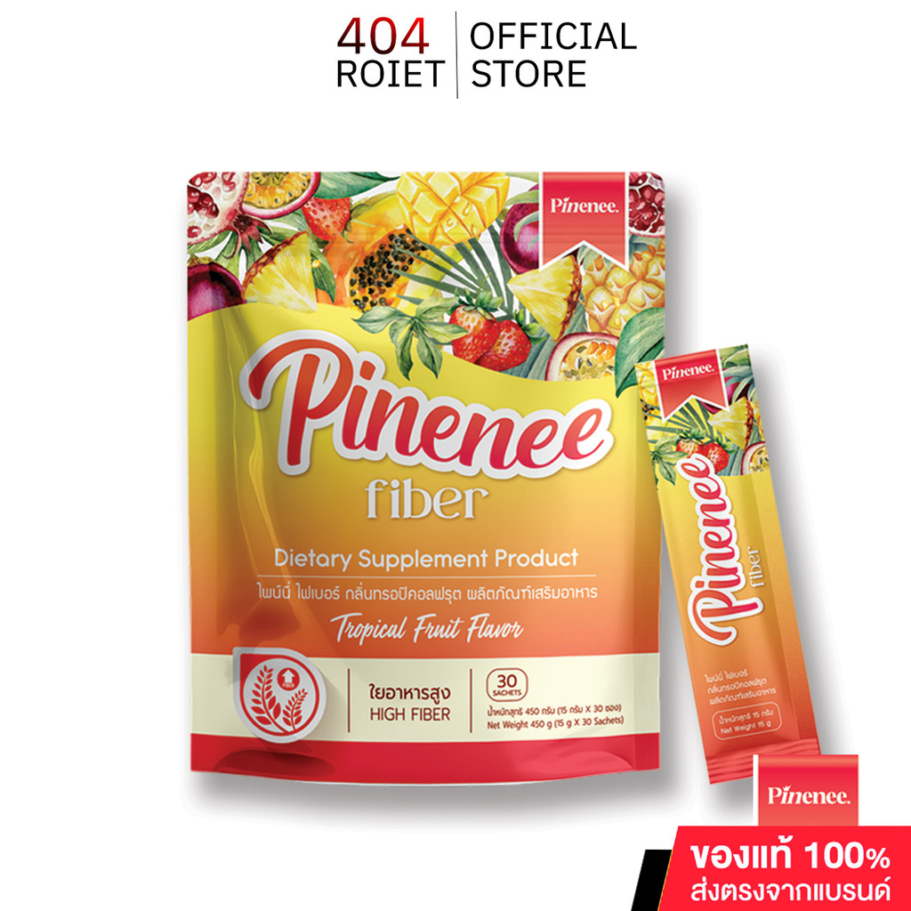[ห่อใหญ่30ซอง] Pinenee fiber tropical fruit flavor ไพน์นี่ ไฟเบอร์ กลิ่นทรอปิคอลฟรุต ปริมาณ 450 กรัม