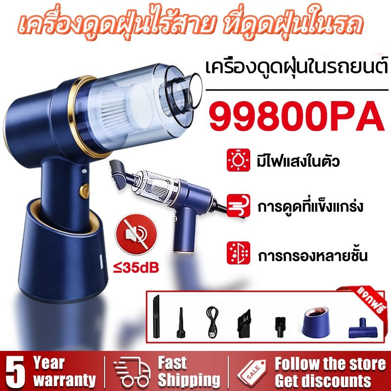รับประกัน5ปีเครื่องดูดฝุ่นในรถ 99800PAการดูดที่แข็งแกร่ง ความสะอาดถึง99.9%เครื่องดูดฝุ่นไร้สาย เครื่