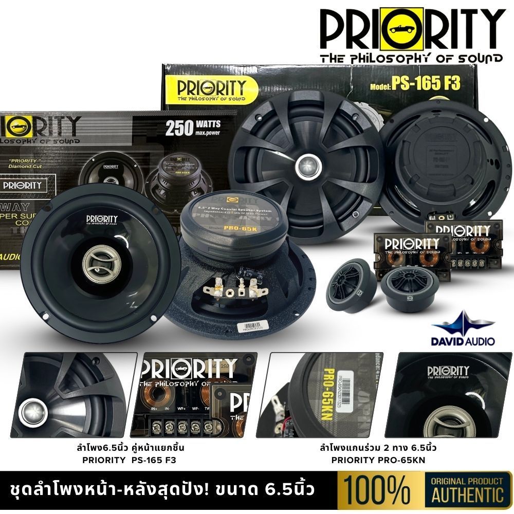 อัปเสียงรถให้ชัดทุกโน้ต ลำโพง PRIORITY แยกชิ้น PS-165 F3 พร้อม PRO-65KN เสียงดังชัด ไม่แตก