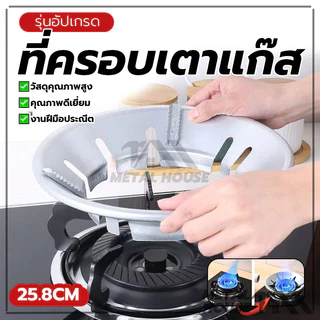 ที่ครอบเตาแก๊ส ฝาครอบเตาแก๊ส8หลุม ทนความร้อน สแตนเลส ปลอดภัยมั่นคง กันลม ร้อนเร็ว ใช้ได้กับวางเตาชนิด3/4/5ขา