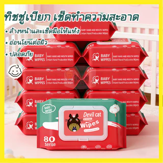 【ลดราคาพิเศษ】 ทิชชู่เปียก 1ห่อ 80 เเผ่น แผ่นเช็ดทำความสะอาดสารพัดประโยชน์ ขนาดพกพา
