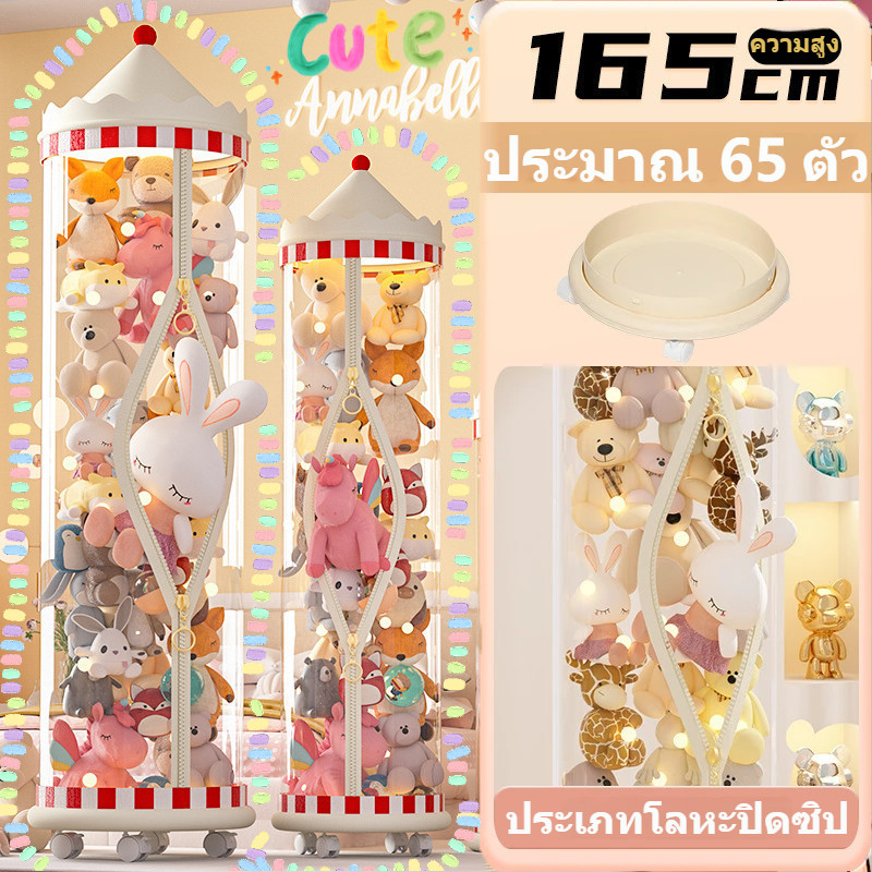 ถังโชว์ตุ๊กตาแบบใหม่ ถังเก็บตุ๊กตาแบบใส จุของได้เยอะ มีซิป จุได้เยอะ ดีไซน์เปิดปิดด้วยซิปง่า พร้อมล้อเลื่อน หมุนได้