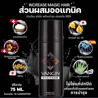 【เพิ่มความหนาฉับพลัน】Hfh สเปรย์ช่วยเพิ่มความหนาและกันน้ำ สเปรย์แต่งผม/เพิ่มVolume/กันน้ำ/ติดทนนาน/ทรงผมอยู่ตัว