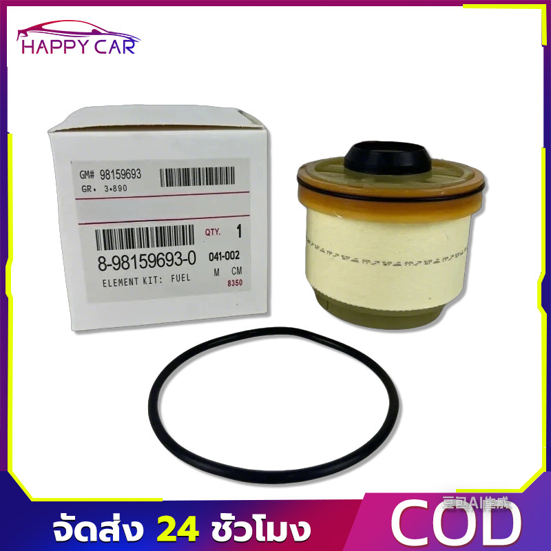 COD แท้DMAX 2012-2020 DMAX1.9 BLUE POWER กรองโซล่า น้ำมันเชื้อเพลิง 8-9859693-0 แท้