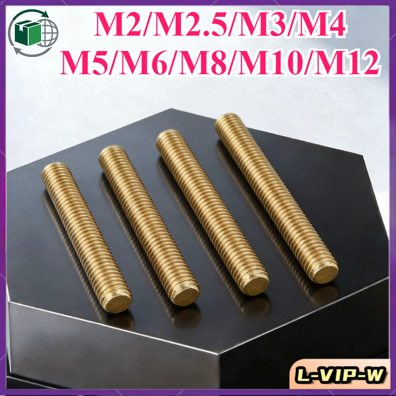 ผ่านสกรู ก้าน คอลัมน์ทองแดง สกรูทองเหลือง แถบฟัน ด้ายเต็มM2/M2.5/M3/M4/M5/M6/M8/M10/M12/200mm/250mm（