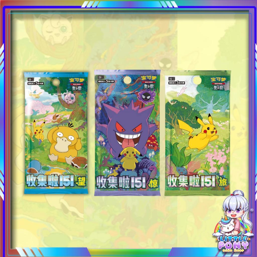 พร้อมส่ง!  แยกซอง การ์ดเกม Pokemon Chinese TCG Collect 151 Journey /  Hope สินค้าพร้อมส่ง  (p3)