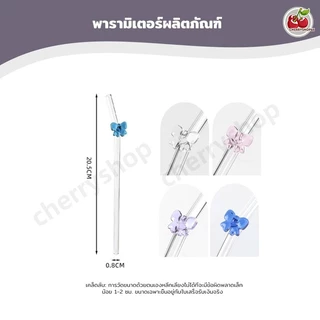 หลอดแก้วลายโบว์ หลอดรูปผีเสื้อ ดีไซน์น่ารัก สำหรับเครื่องดื่มร้อน–เย็น ทนความร้อน