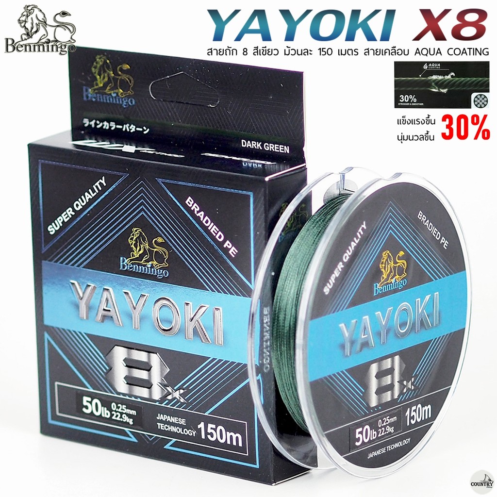 สายพีอี PE BENMINGO YAYOKI X8 150M สีเขียว สายเคลือบ AQUA รูปที่ 2