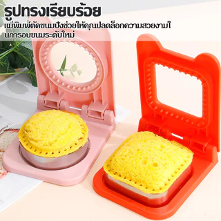แซนวิชวงกลมซีลพลิกเครื่องมือตัดแซนวิชเด็กมีดสแตนเนสะหารกลางวันขนมปังแม่พิมพ์ปิ้ง