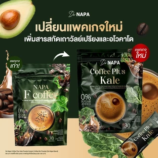 [สูตรใหม่][ตะกร้าบริษัท] Napa Coffee Plus Kale กาแฟผสมผักเคล ชามือ ชาเท้า ของแท้จากบริษัท 100%