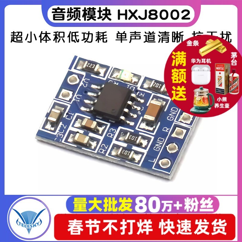 โมดูลเสียง HXJ8002 โมดูลเครื่องขยายเสียงขนาดเล็กโมดูลเครื่องขยายเสียงบอร์ด diy