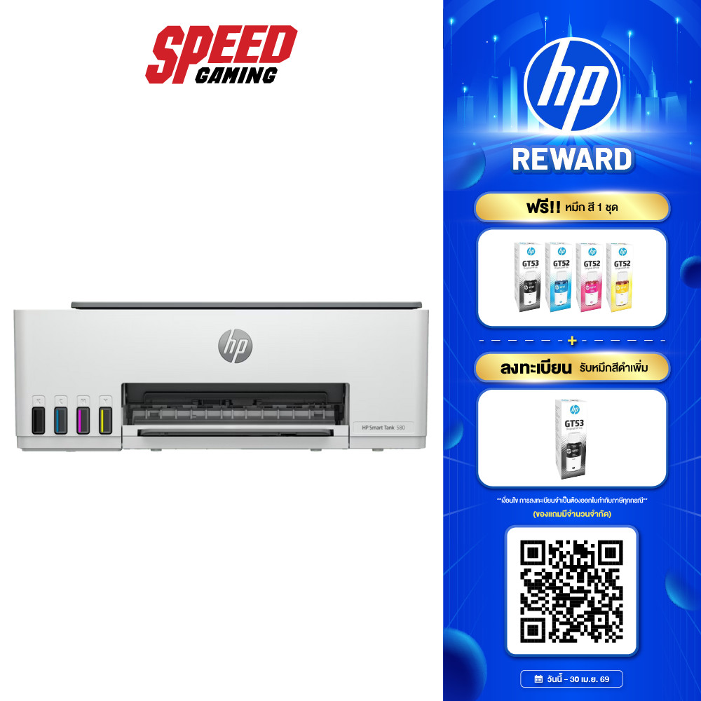 HP SMART TANK (520/580) PRINTER(เครื่องพิมพ์ไร้สาย)By Speed Gaming
