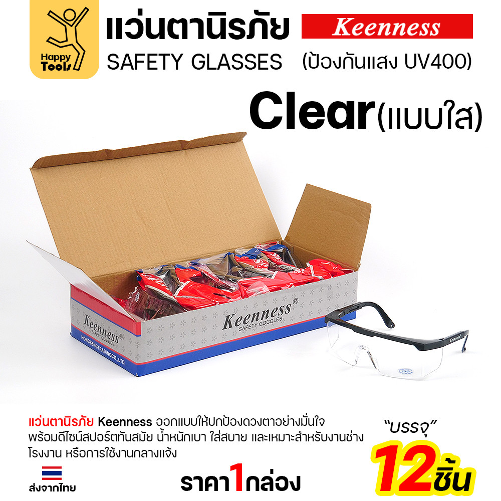 (ยกกล่อง 12 ชิ้น) แว่นตานิรภัย แว่นตาสำหรับเจีย สำหรับตัด ปกป้องมั่นใจ กัน UV400 ดีไซน์สปอร์ต ขาปรับระดับได้ พร้อมส่ง