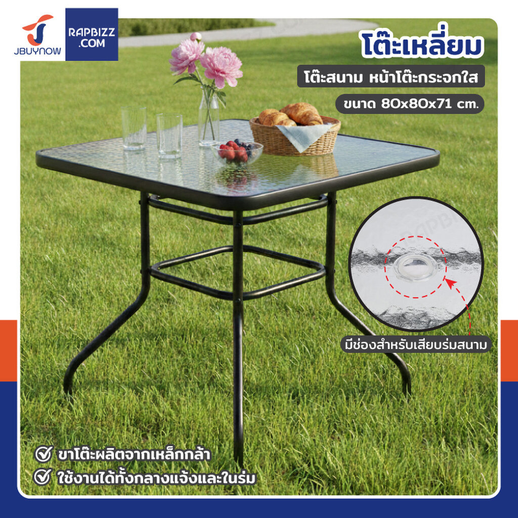 โต๊ะสนาม โต๊ะเหลี่ยม หน้าโต๊ะกระจกใส 80x80x71 cm YLGT-003A