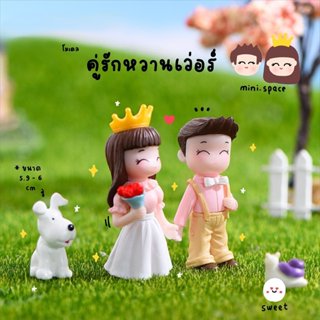 A-mini โมเดลชายหญิง ตุ๊กตาคู่รัก บ่าวสาว มงกุฎ ช่อดอกไม้ (ชุ…
