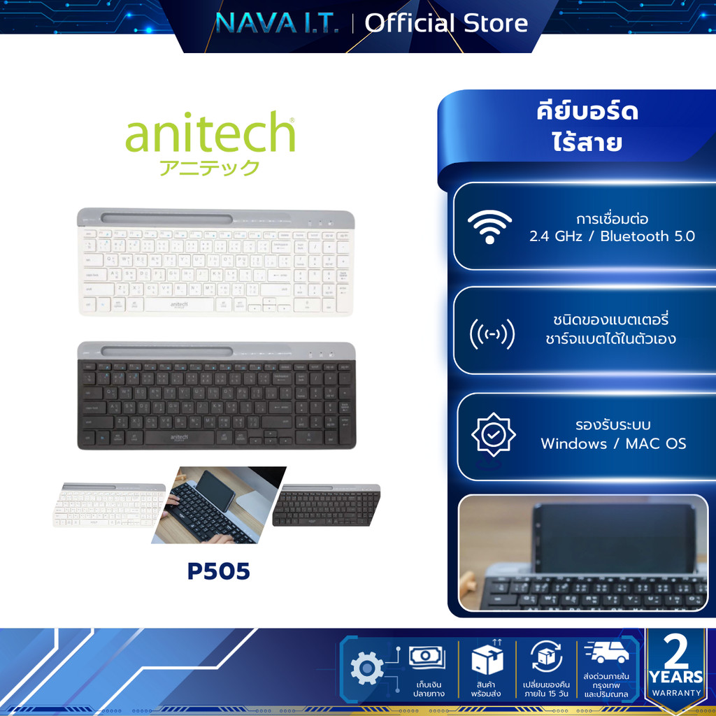ANITECH P505 WIRELESS KEYBOARD คีย์บอร์ดไร้สาย ดูอัลฟังก์ชั่น ไวเลส 2.4G และบลูทูธ 5.0/3.0