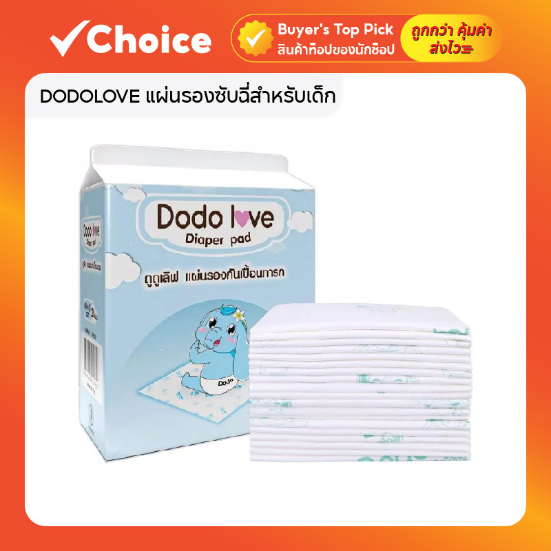 DODOLOVE แผ่นรองซับฉี่สำหรับเด็ก แบบใช้แล้วทิ้ง สำหรับเด็กแรกเกิดขึ้นไป 20 ชิ้น