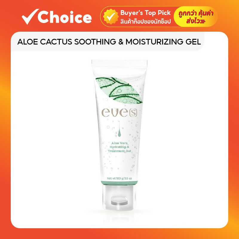 ALOE CACTUS SOOTHING & MOISTURIZING GEL เจลซ่อมผิว