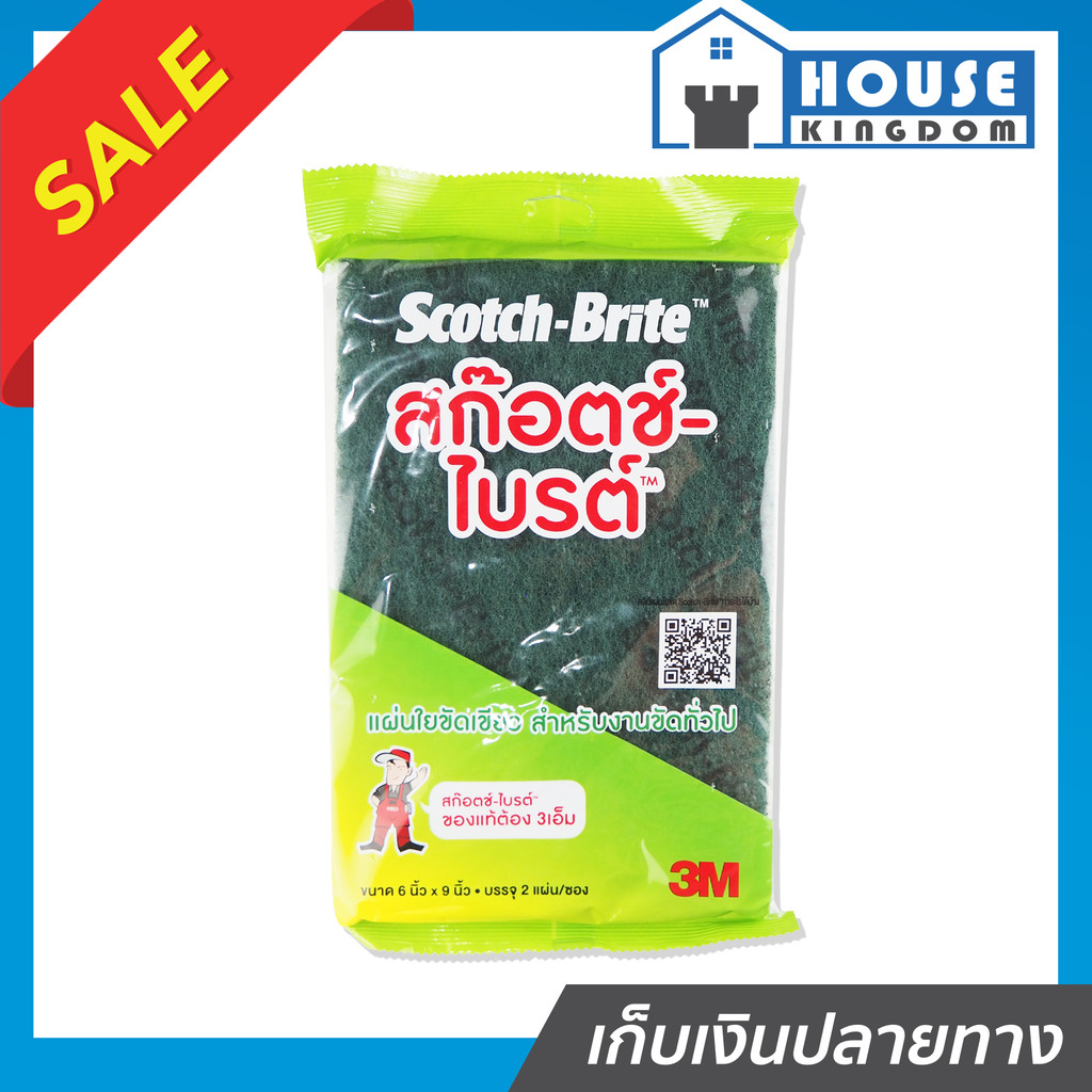 ♜ส่งไว♜ แผ่นใยขัด ScotchBrite สก๊อตไบรท์ 6x9 นิ้ว แพ็ค 2 แผ่น (3M) ฝอยขัดหม้อ สก๊อต ไบรท์ scotch bri