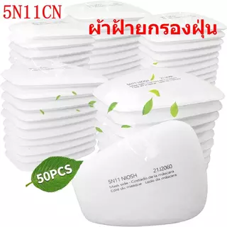 10ชิ้น5N11กรองฝุ่นที่ใส่กระดาษสำหรับ3เมตร6001 6200 7502 6800เคมีพ่นสีเครื่องช่วยหายใจหน้ากากป้องกันแก๊สพิษอุปกรณ์เสริม
