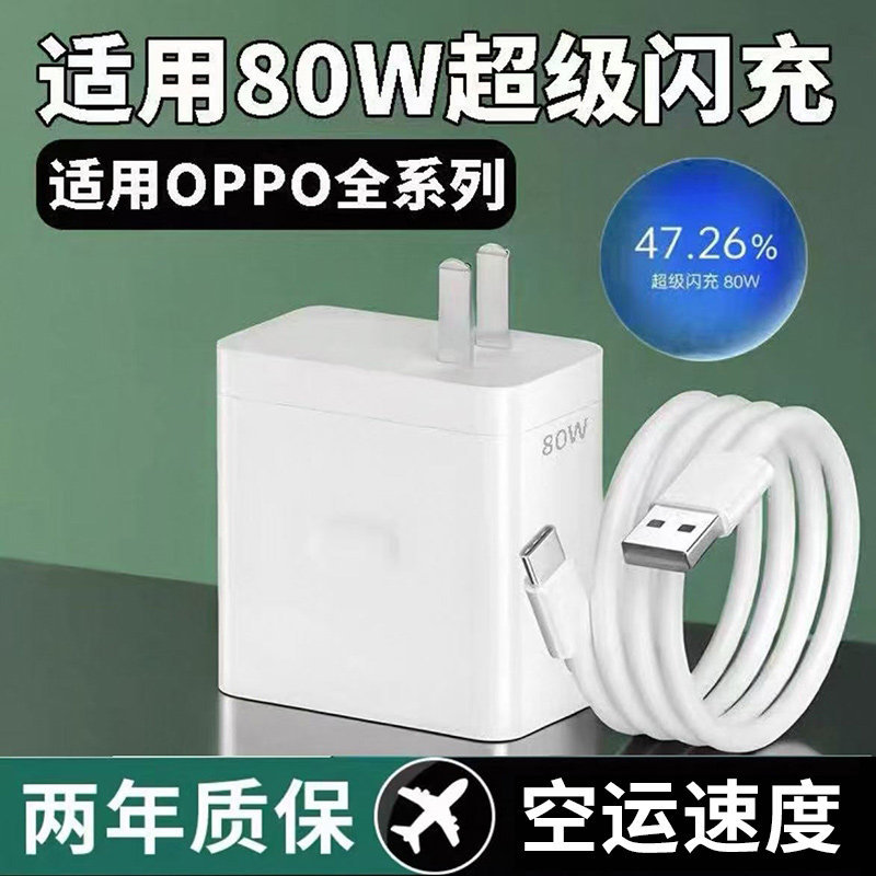 80W Super Flash Charger Charger เหมาะสําหรับ OPPO Real Me R17/Reno6/A91 โทรศัพท์มือถือ K7xFindX2X3pr