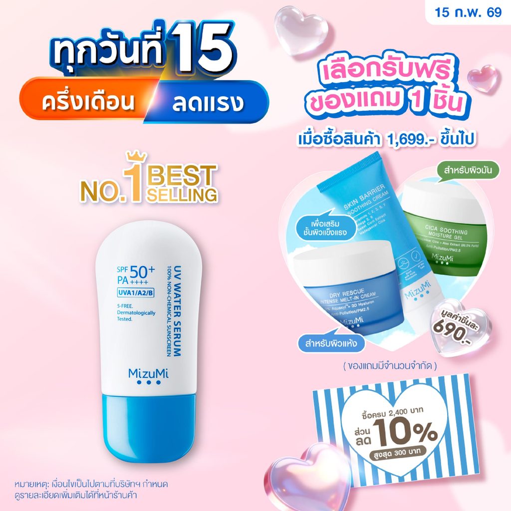 MizuMi UV Water Serum SPF50+ PA++++ 40g  No.1 Best Selling Sunscreen เซรั่มกันแดด บางเบา ซึมไว ไม่อุดตัน ปกป้องสูงสุด
