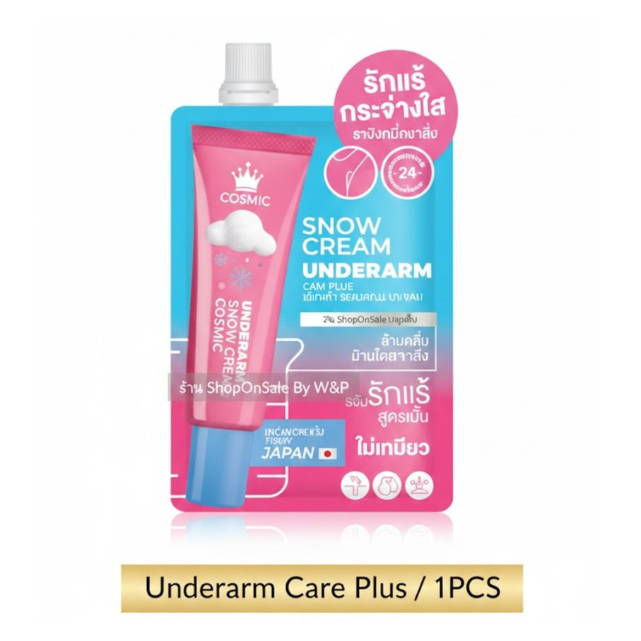 (1ซอง)COSMIC SNOW CREAM UNDERARM CARE PLUS คอสมิค ครีมเต่าเย็น ครีมทารักแร้ สูตรเย็น