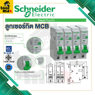Schneider Easy 9  Plug-on MCB ลูกย่อยเซอร์กิตเบรกเกอร์ 1P 10A ถึง 32A เบรกเกอร์ ลูกเซอร์กิต ชไนเดอร์ ( EZ9F601XX) ของแท้