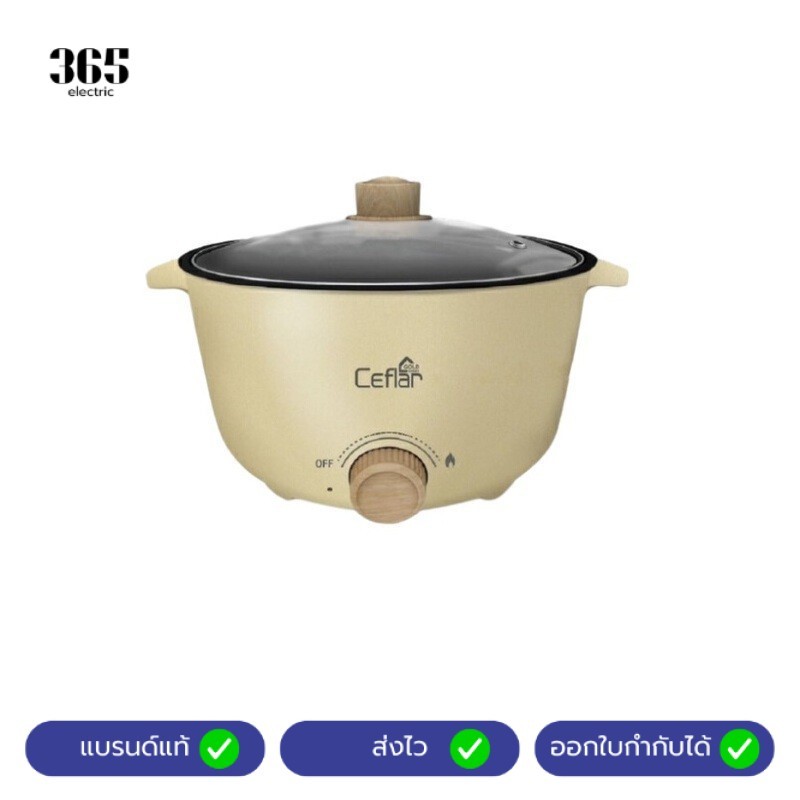 หม้อไฟฟ้าอเนกประสงค์ 2.2 ลิตร ceflar CG-03 สีครีม