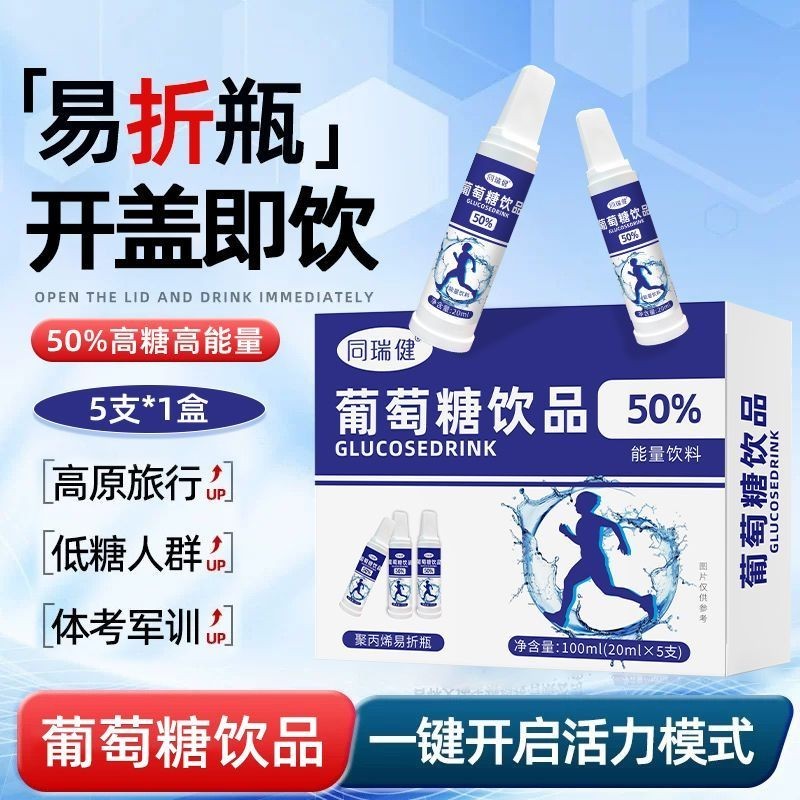 Tongruijian เครื่องดื่มกลูโคส Oral Liquid Highland การท่องเที่ยว High-Reflex กีฬา Low-Blooded อาหารเ