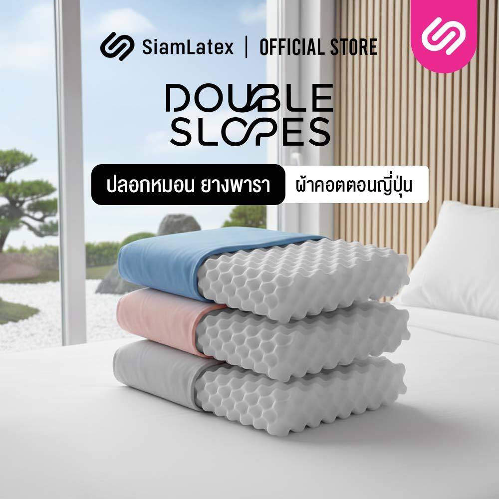 SiamLatex ปลอกหมอนยางพารา Double Slopes Cover Case รุ่น Colorful สำหรับ หมอนยางพารา