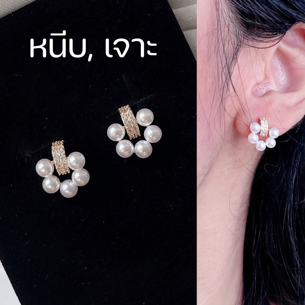[หนีบ, เจาะ] ต่างหูดอกไม้มุก สไตส์อ่อนหวาน อะไหล่สีทอง สำหรับคนไม่เจาะหู แป้นใส หนีบสบาย ใส่ได้ทั้งวัน